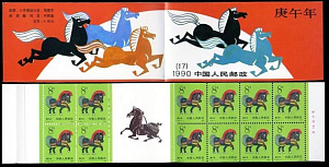 Китай, 1990, Новый Лунный Год Лошади, буклет